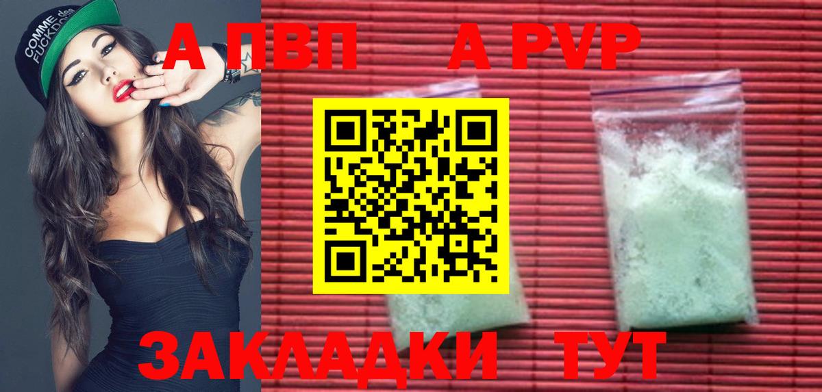 Елабуга  А ПВП  Вход с VPN  A-PVP мука 