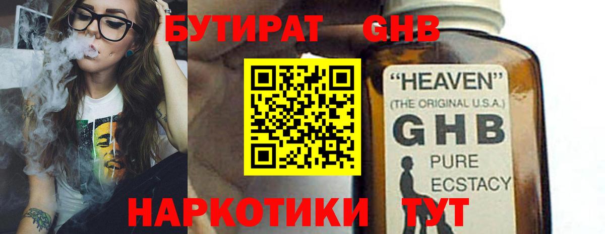 БУТИРАТ оксибутират  Вход с VPN  Елабуга 