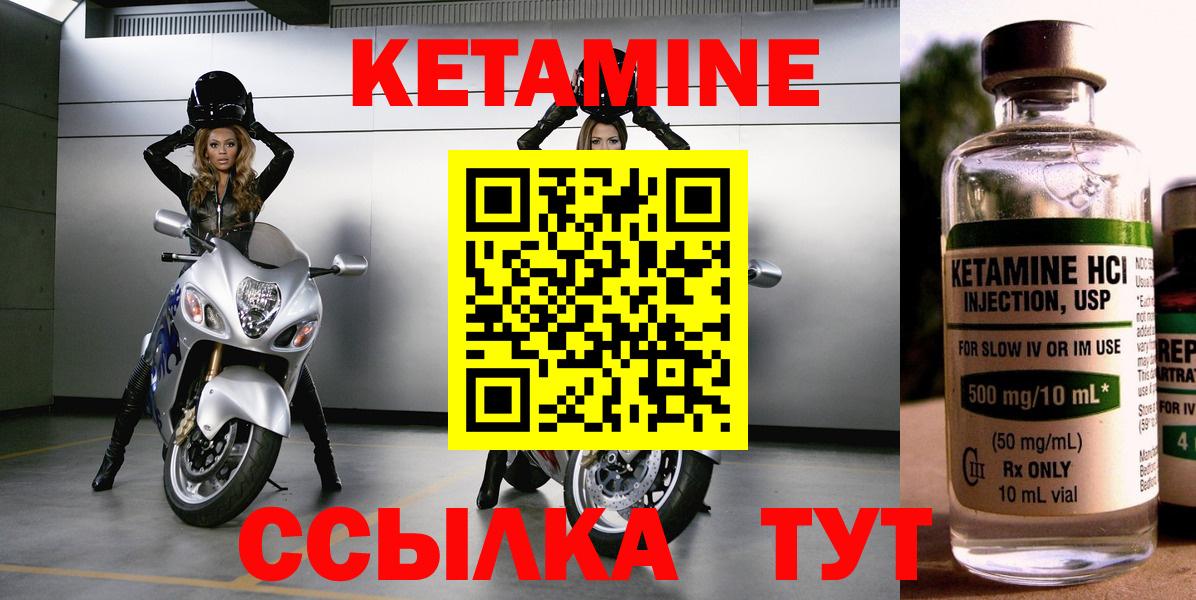 КЕТАМИН ketamine Елабуга