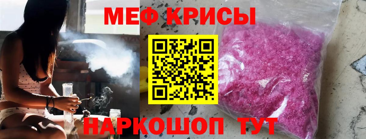 МЯУ-МЯУ кристаллы  Вход с VPN  Мефедрон  Елабуга  Мефедрон mephedrone 