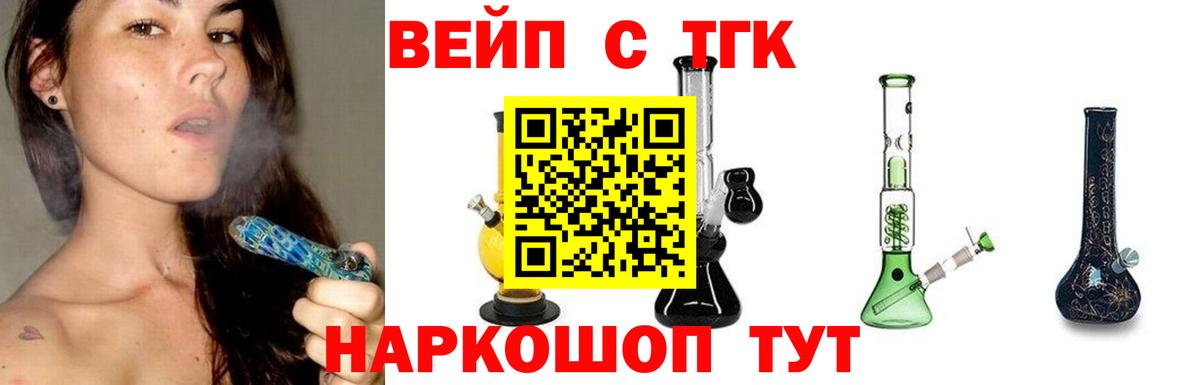 Елабуга  ТГК гашишное масло  Вход с VPN  ТГК вейп с тгк 